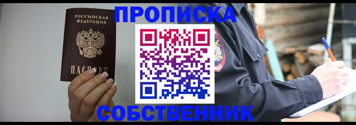 временная регистрация надежно в Покрове
