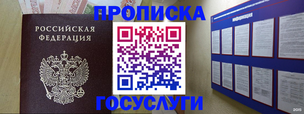 регистрация в Покрове